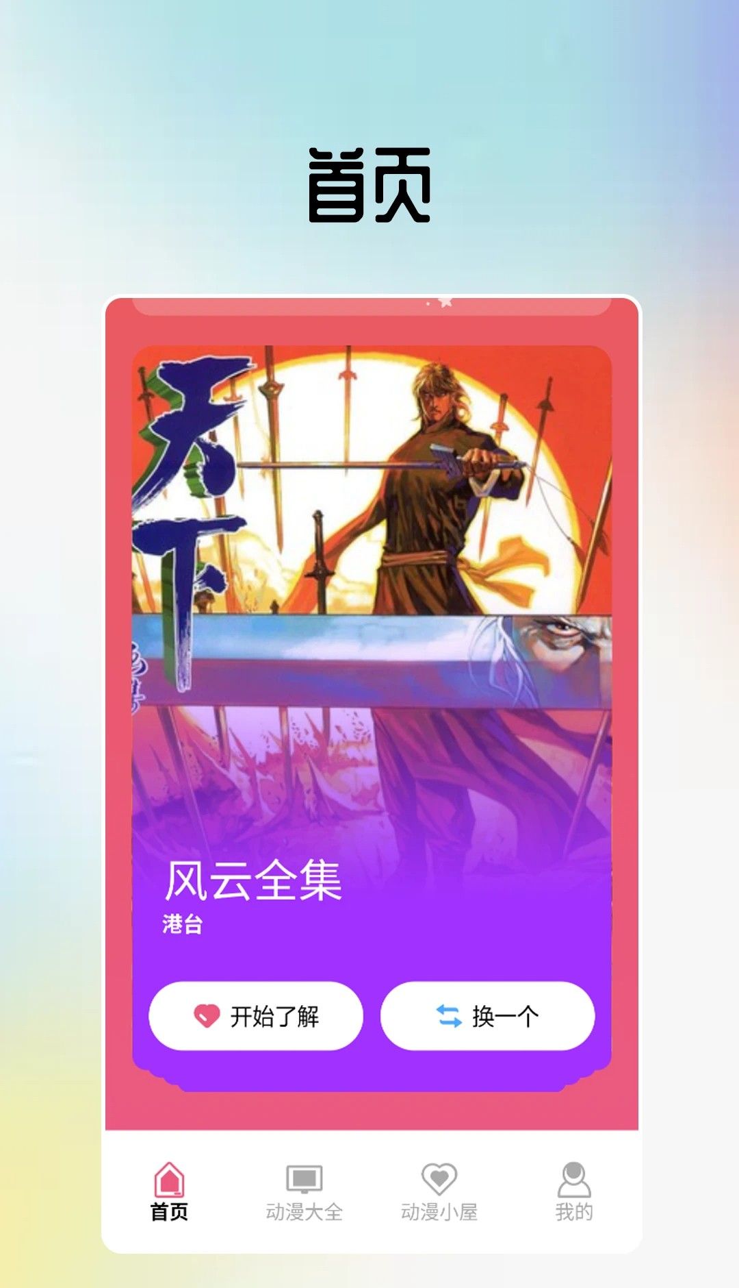 omopay动漫小屋