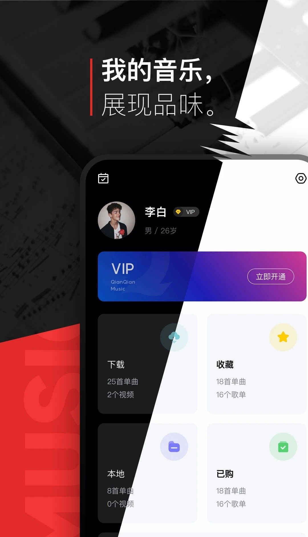 千千音乐 app免费官方版