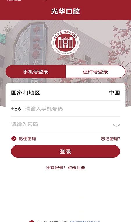 中大光华口腔