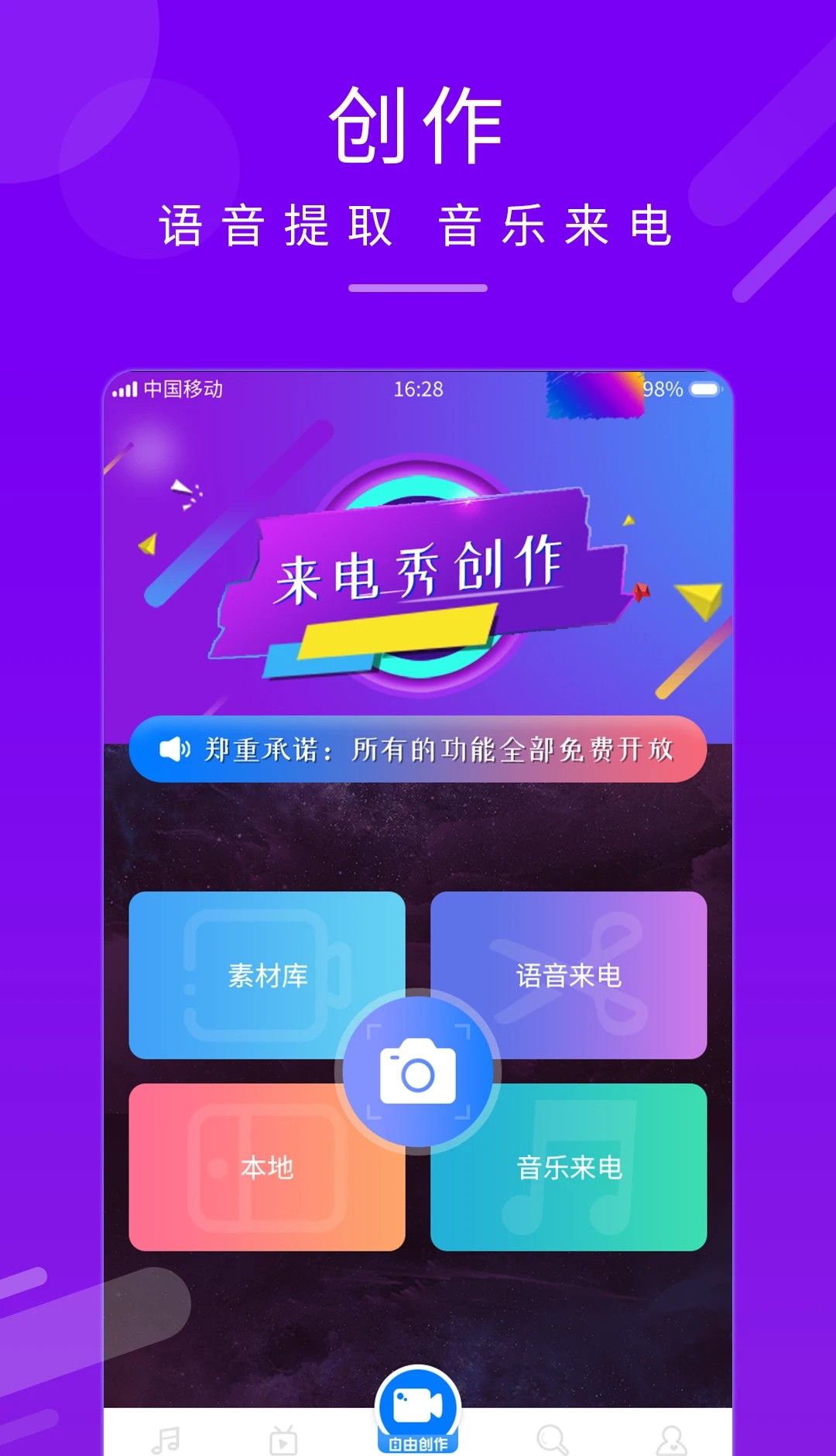 嗨来电秀