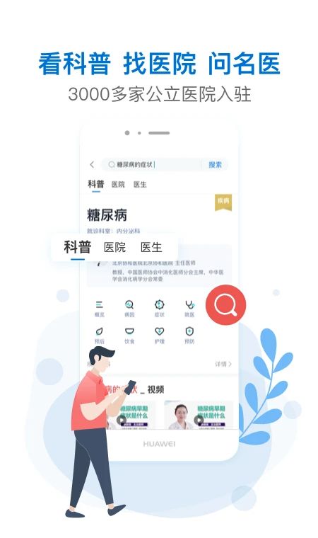 有来医生