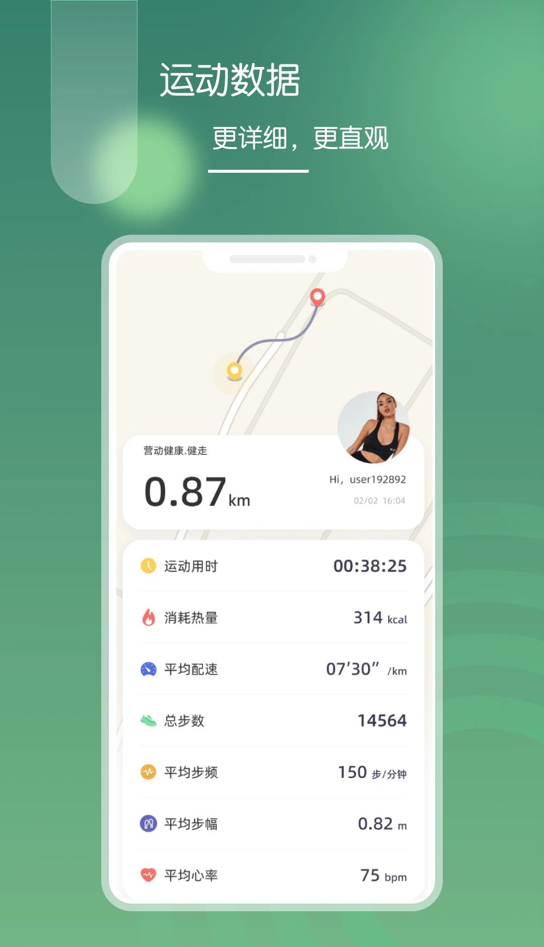 营动健康