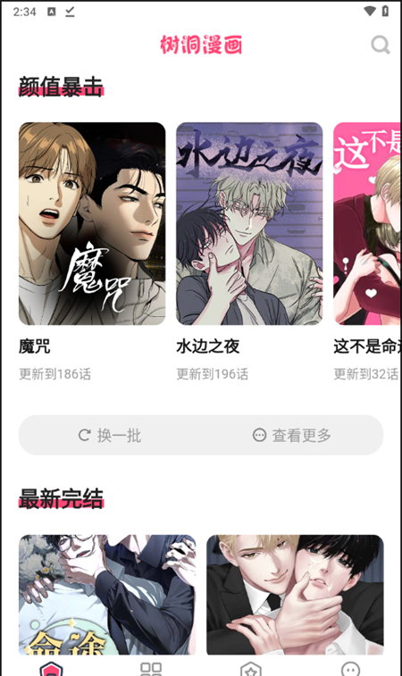 树洞漫画