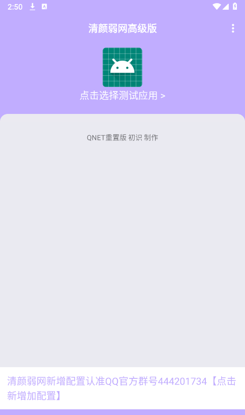 清颜弱网