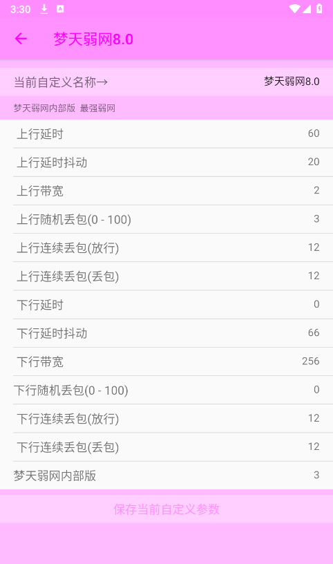 梦天弱网