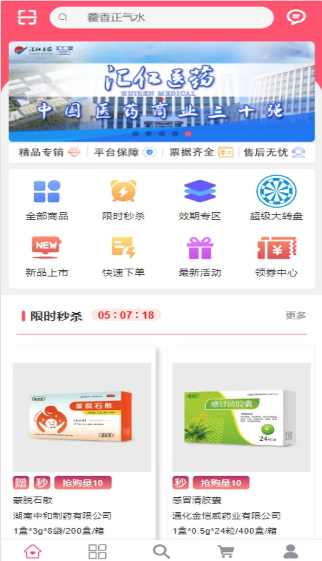 汇采药