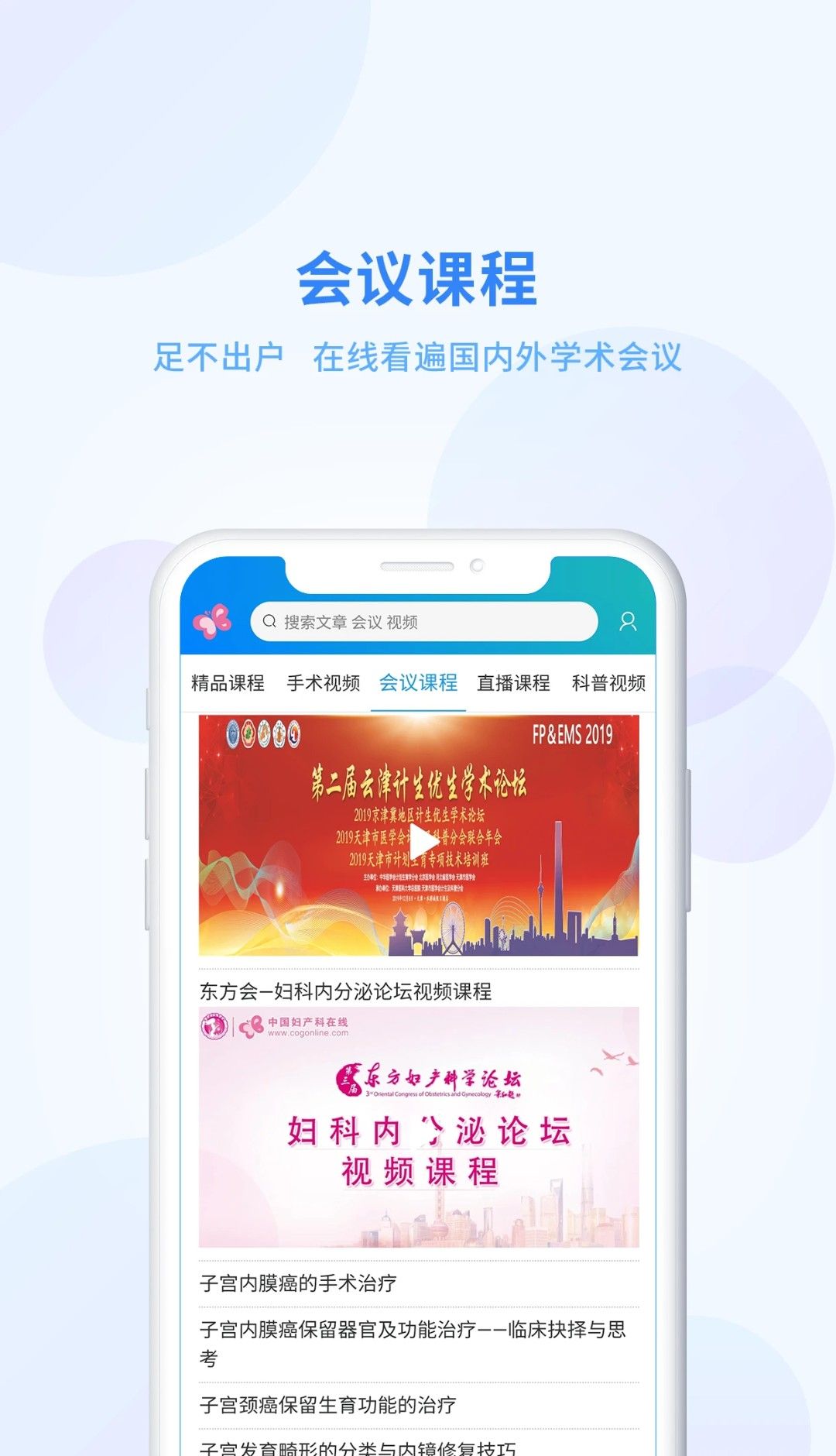妇产科在线