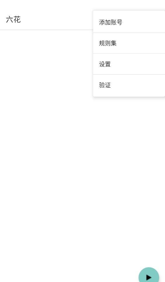 六花端口