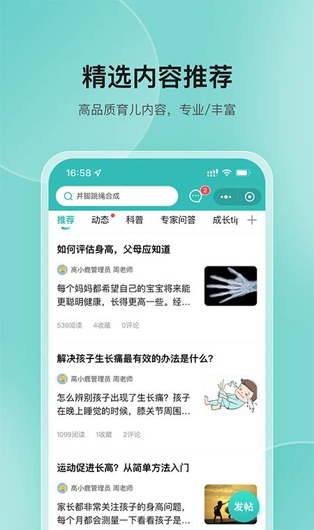 高小鹿身高簿