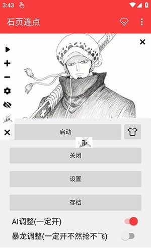 石页连点