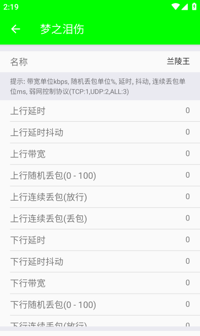 兰陵王弱网