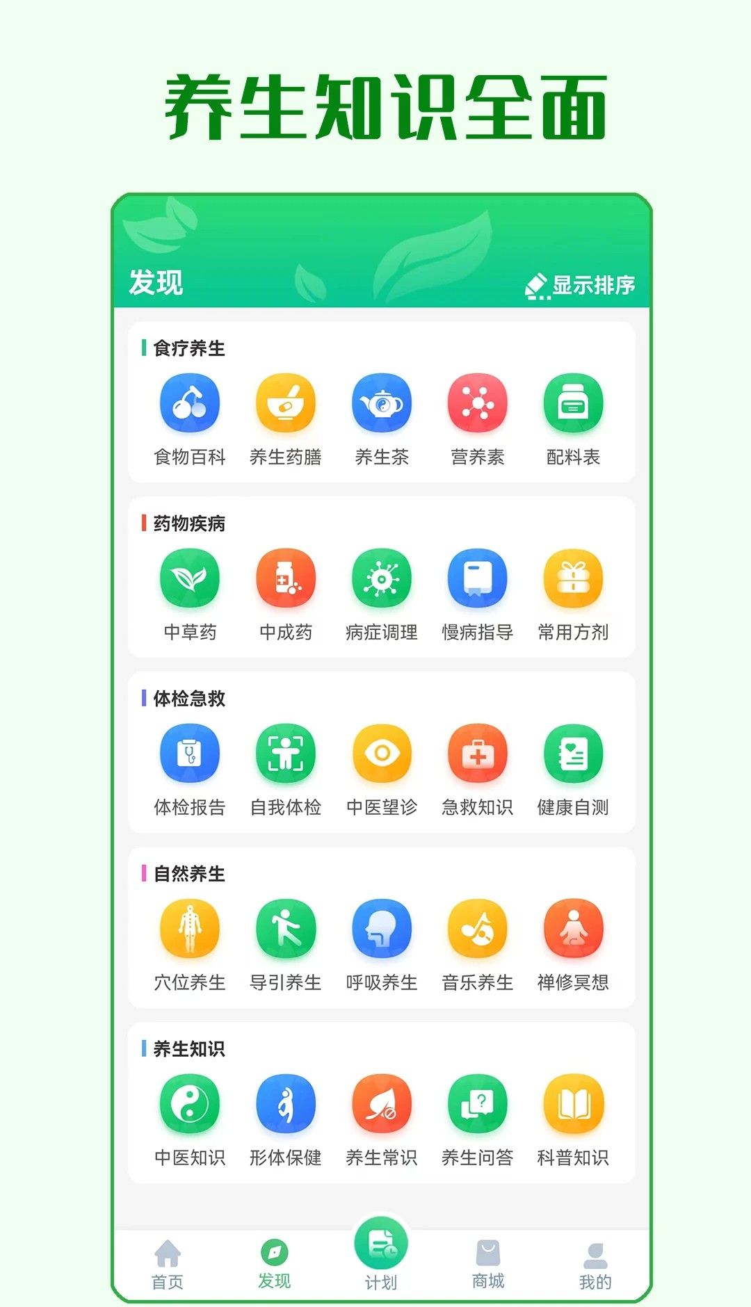 养生通