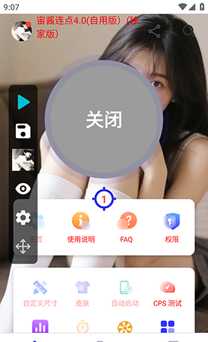 宙酱连点