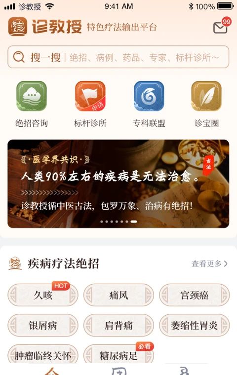 诊教授