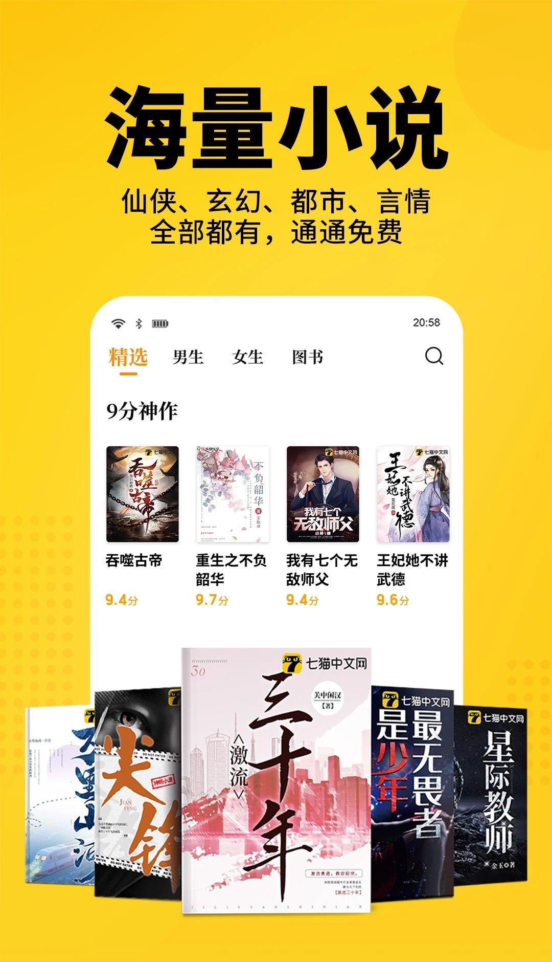 七猫免费小说
