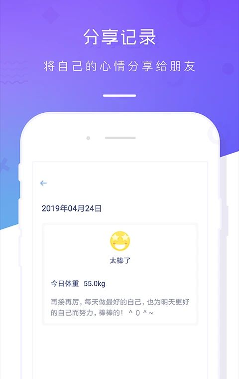 体重记录本