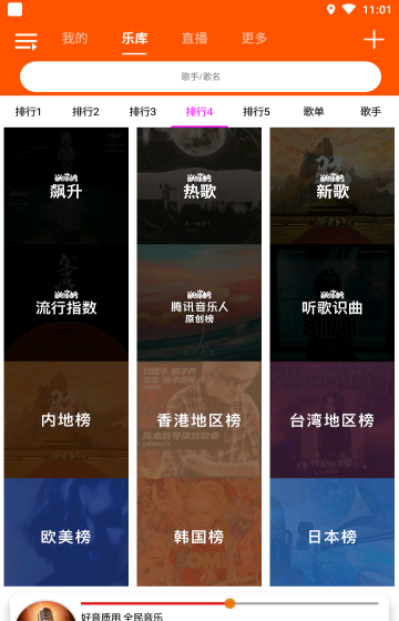 全民音乐
