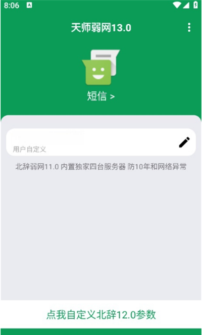 天师弱网