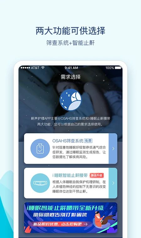 鼾声护理
