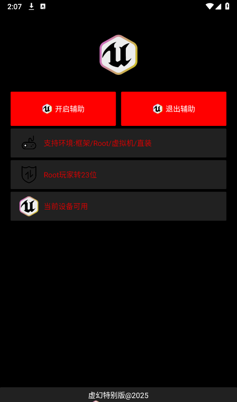 虚幻公益直装