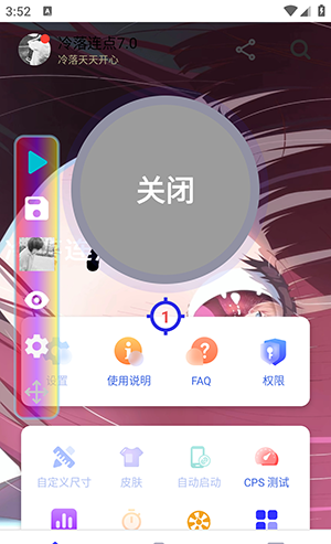 冷落连点