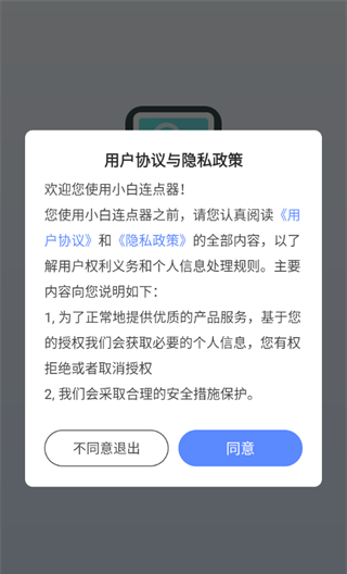 小白连点器