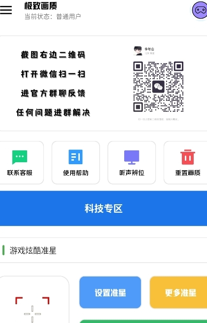 极致画质助手