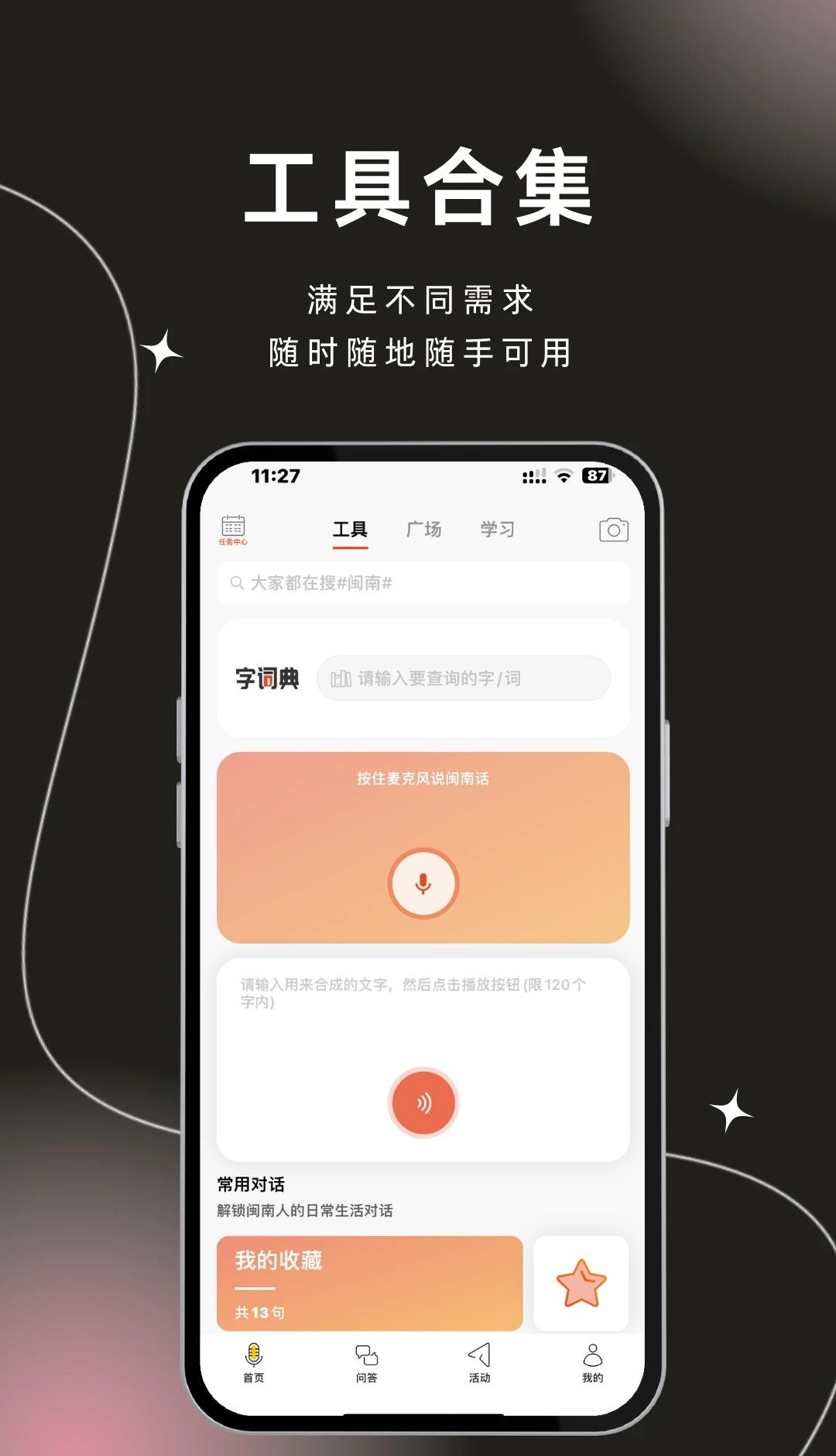 说咱闽南话