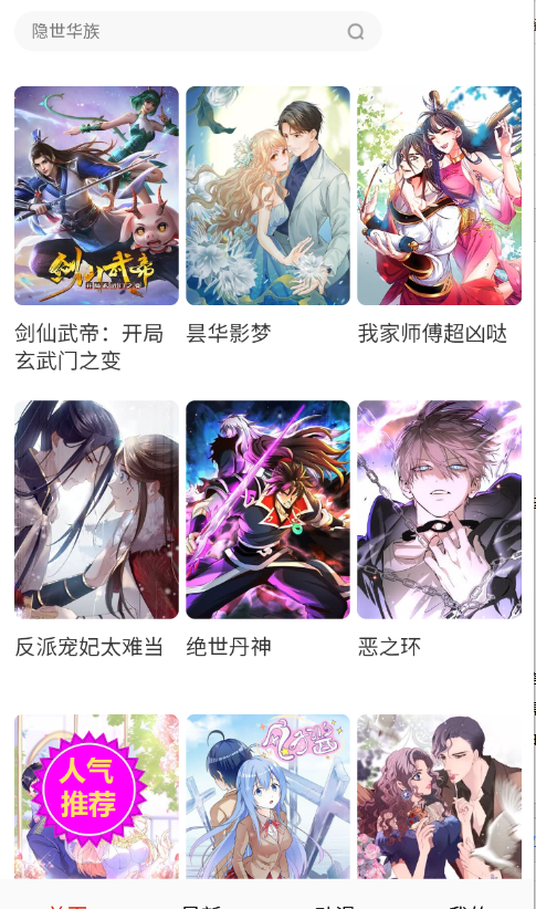 妖姬漫画