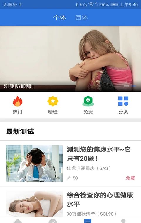 我的心理医生