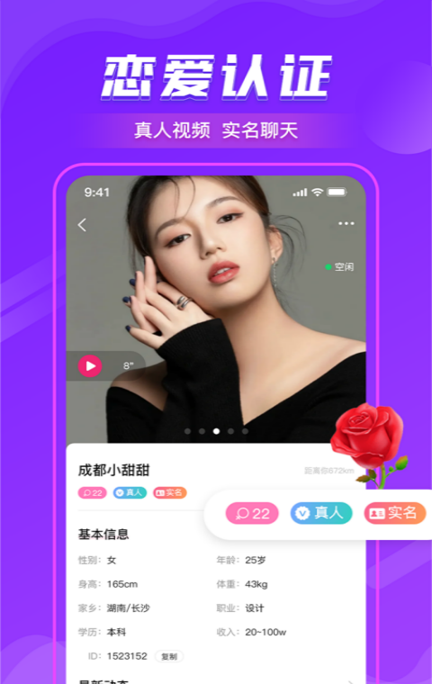 爱遇交友
