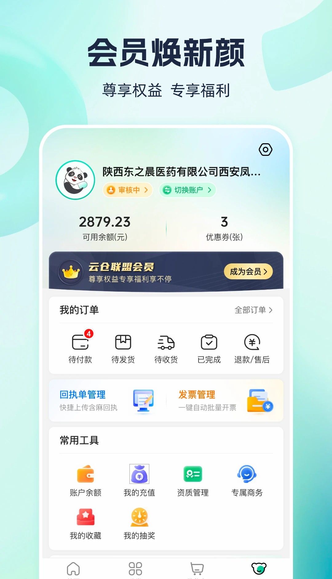 熊猫药药