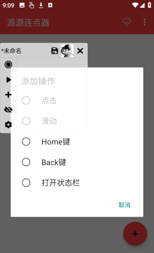 源源连点器