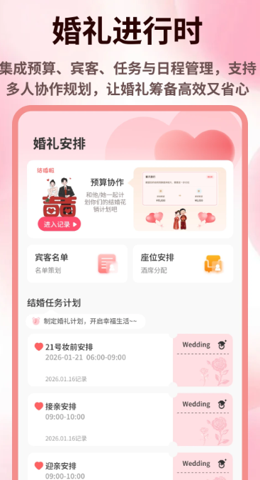结婚邀请函