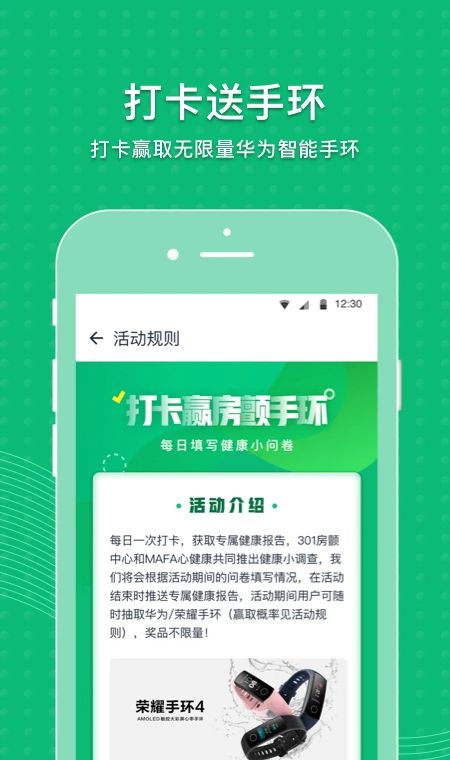 MAFA心健康
