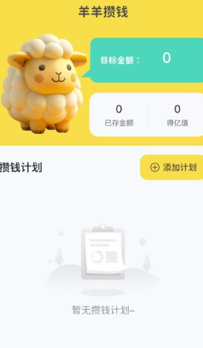 得亿羊羊手账