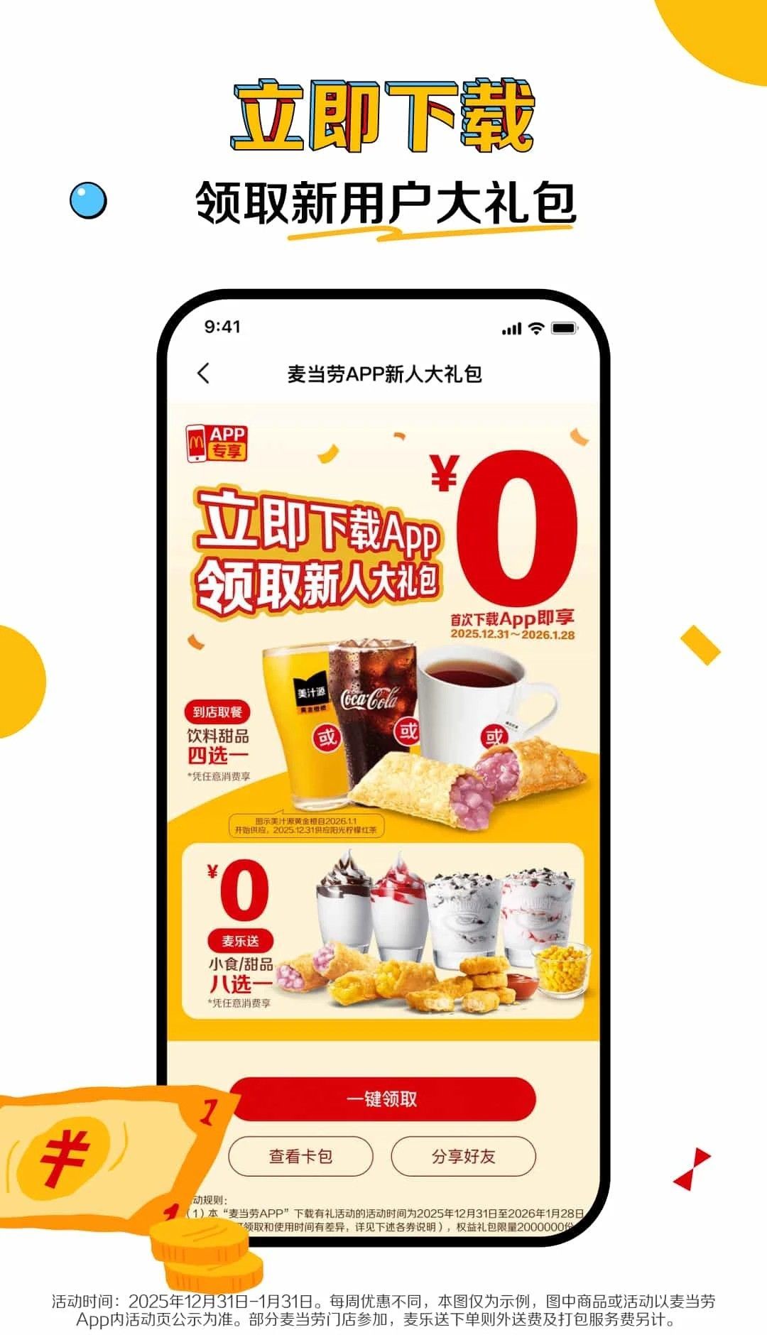 麦当劳