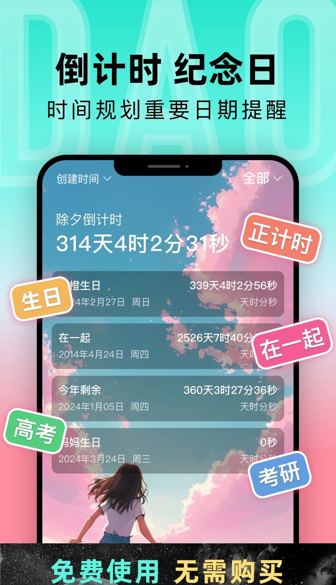 一古倒计时