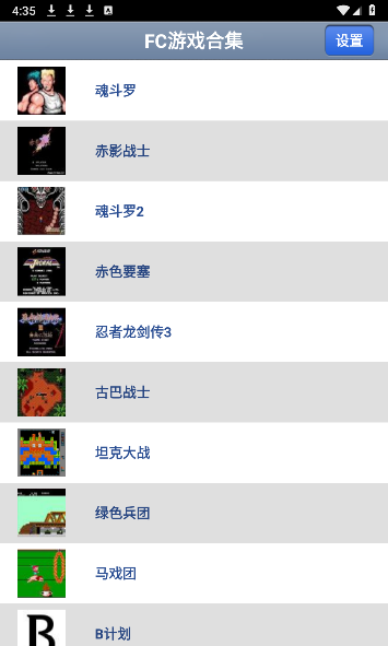 fc游戏盒子