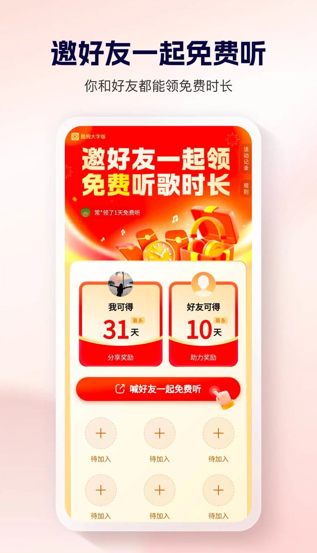 酷狗大字版