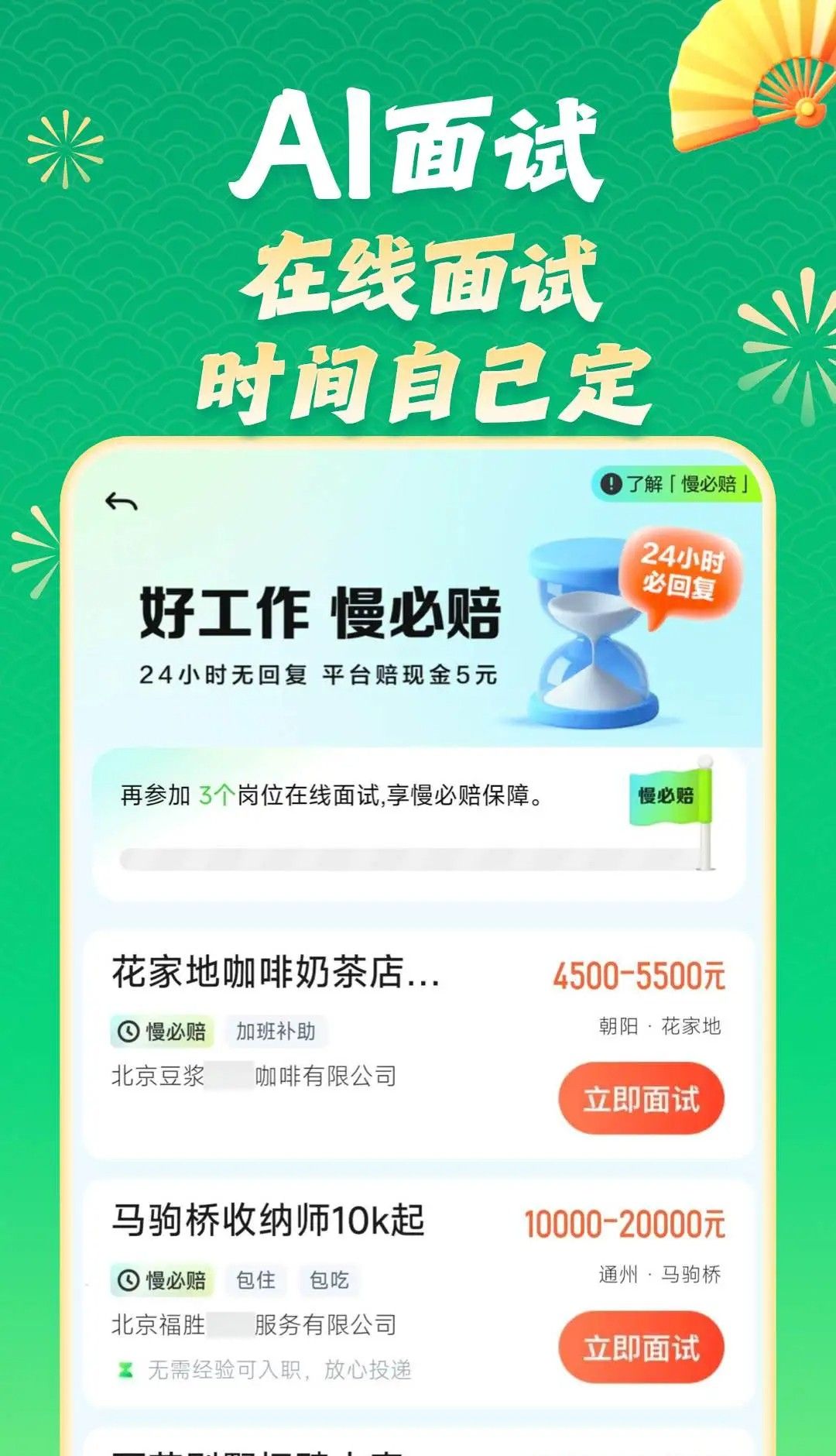 赶集招聘