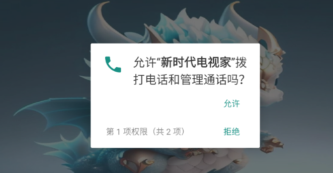 新时代电视家