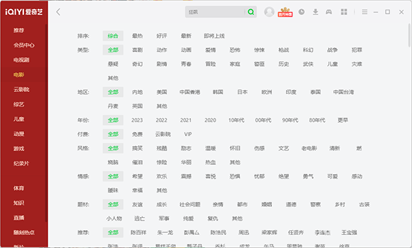 爱奇艺PC版