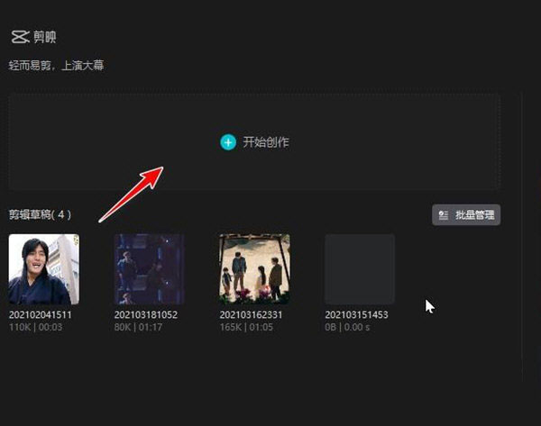 剪映电脑PC版