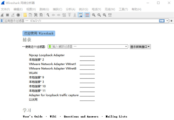 Wireshark最新版