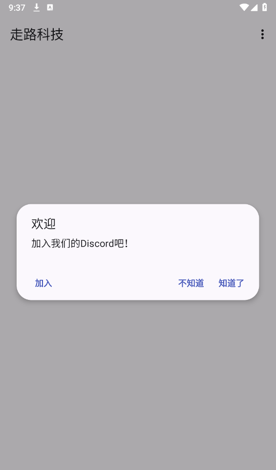 走路科技