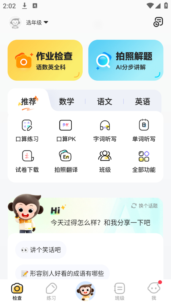 小猿AI最新  版