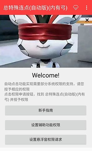 总特殊连点器