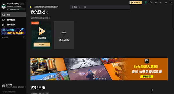 OurplayPC客户端