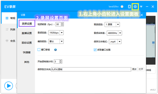 EV录屏最新版